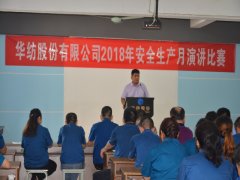 員工登臺(tái)闡釋安全，提升素養(yǎng)從我做起